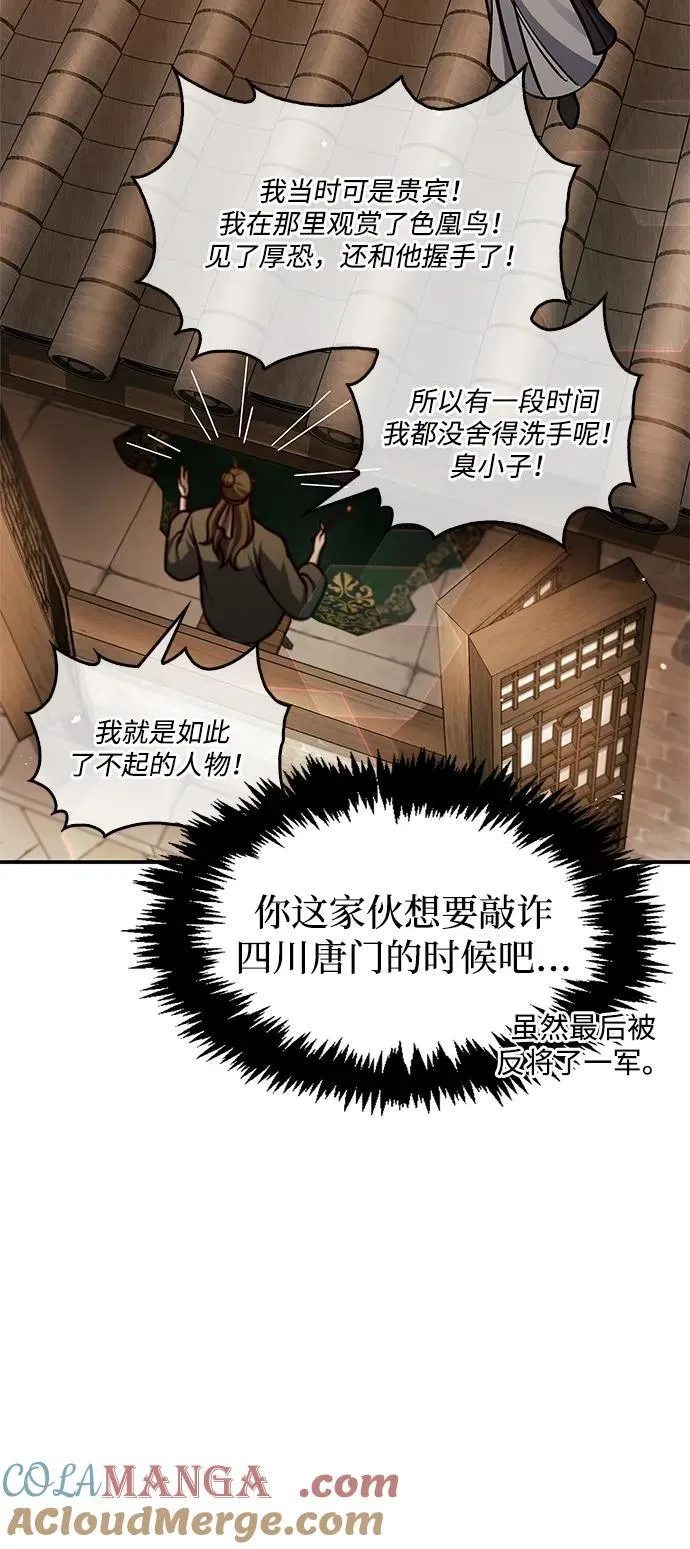 [第63话] 下五门和色凰鸟 第29页