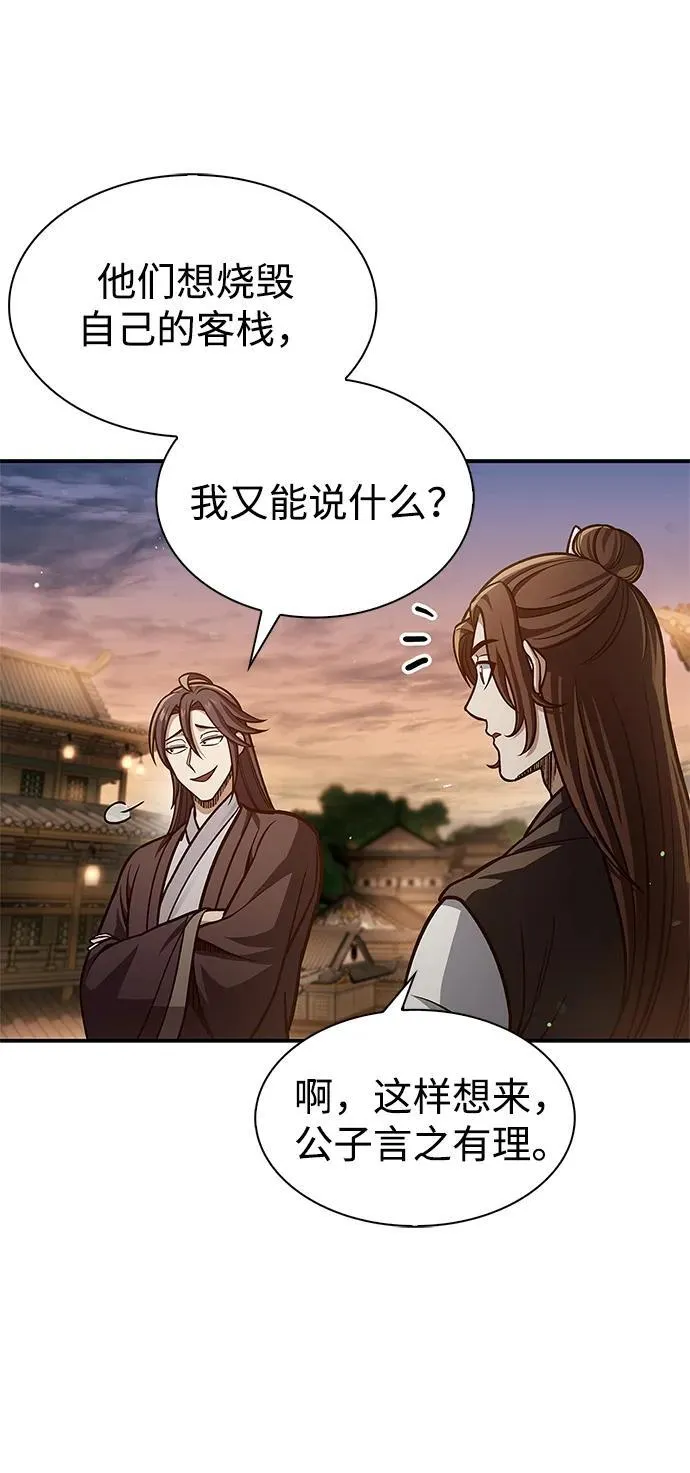 [第63话] 下五门和色凰鸟 第31页