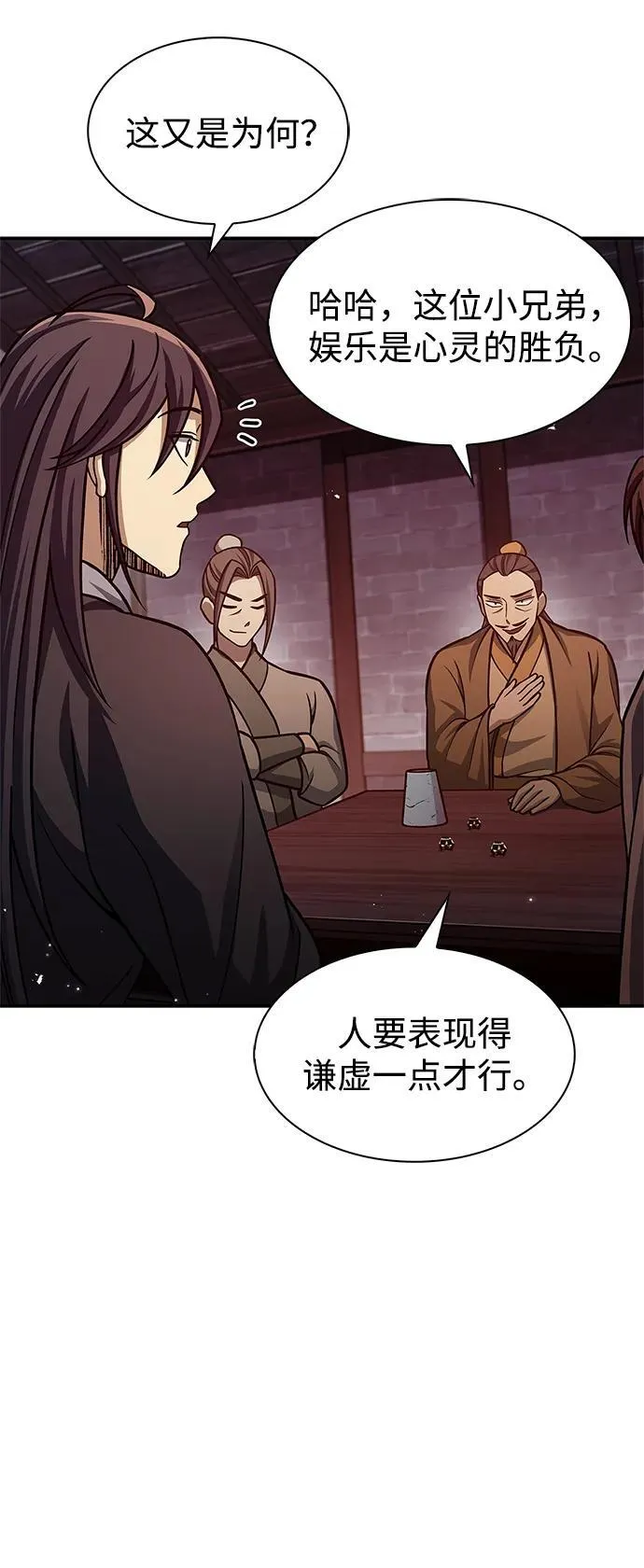 [第63话] 下五门和色凰鸟 第42页