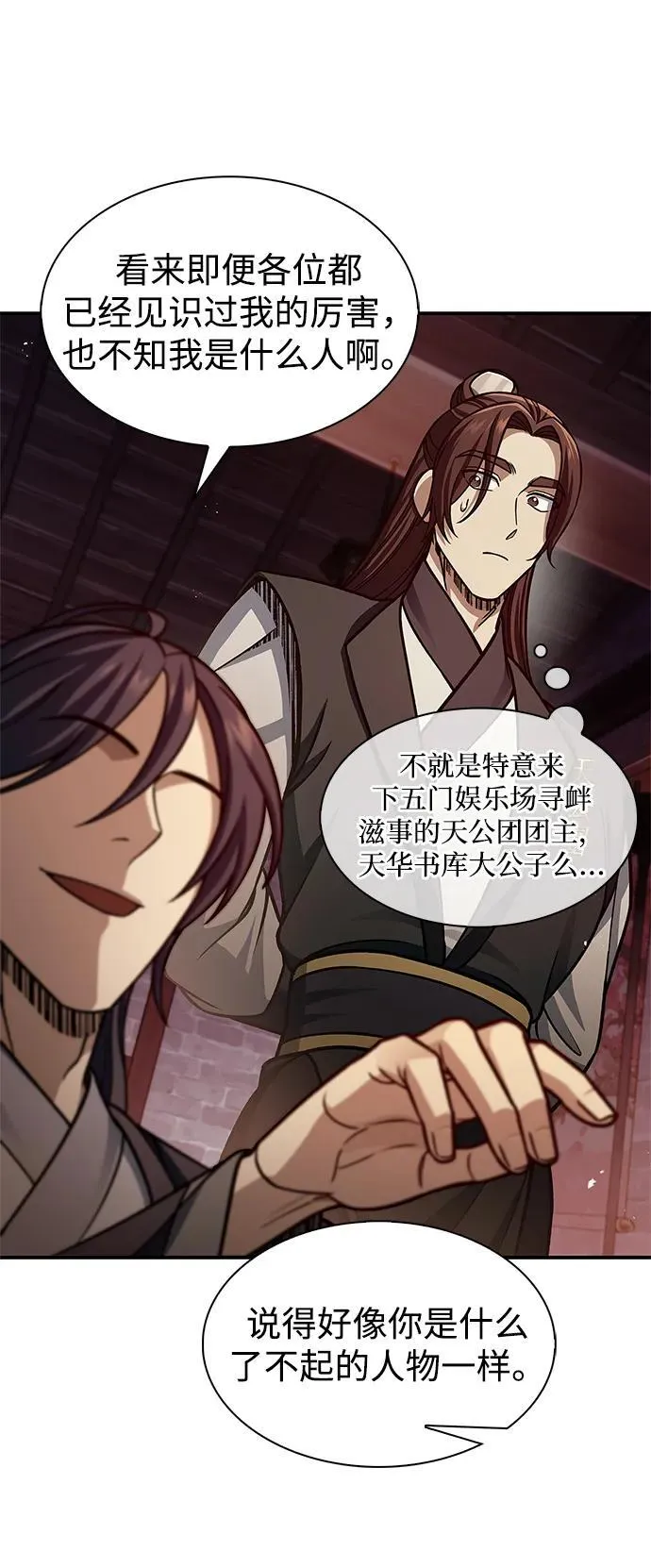 [第63话] 下五门和色凰鸟 第43页