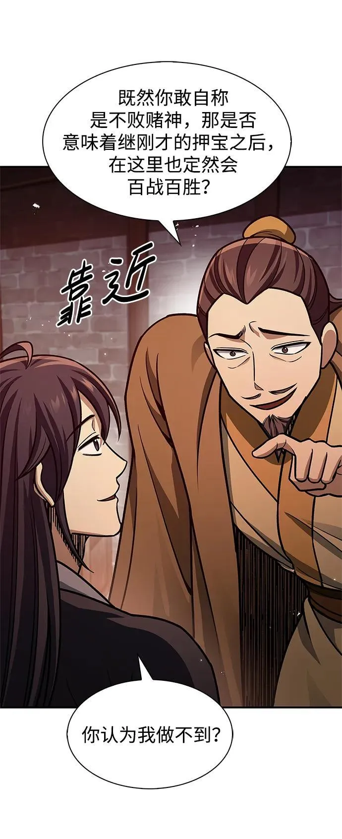 [第63话] 下五门和色凰鸟 第48页