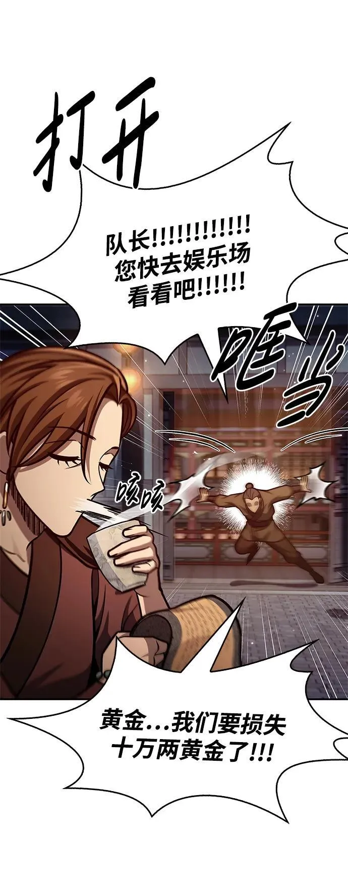 [第63话] 下五门和色凰鸟 第52页