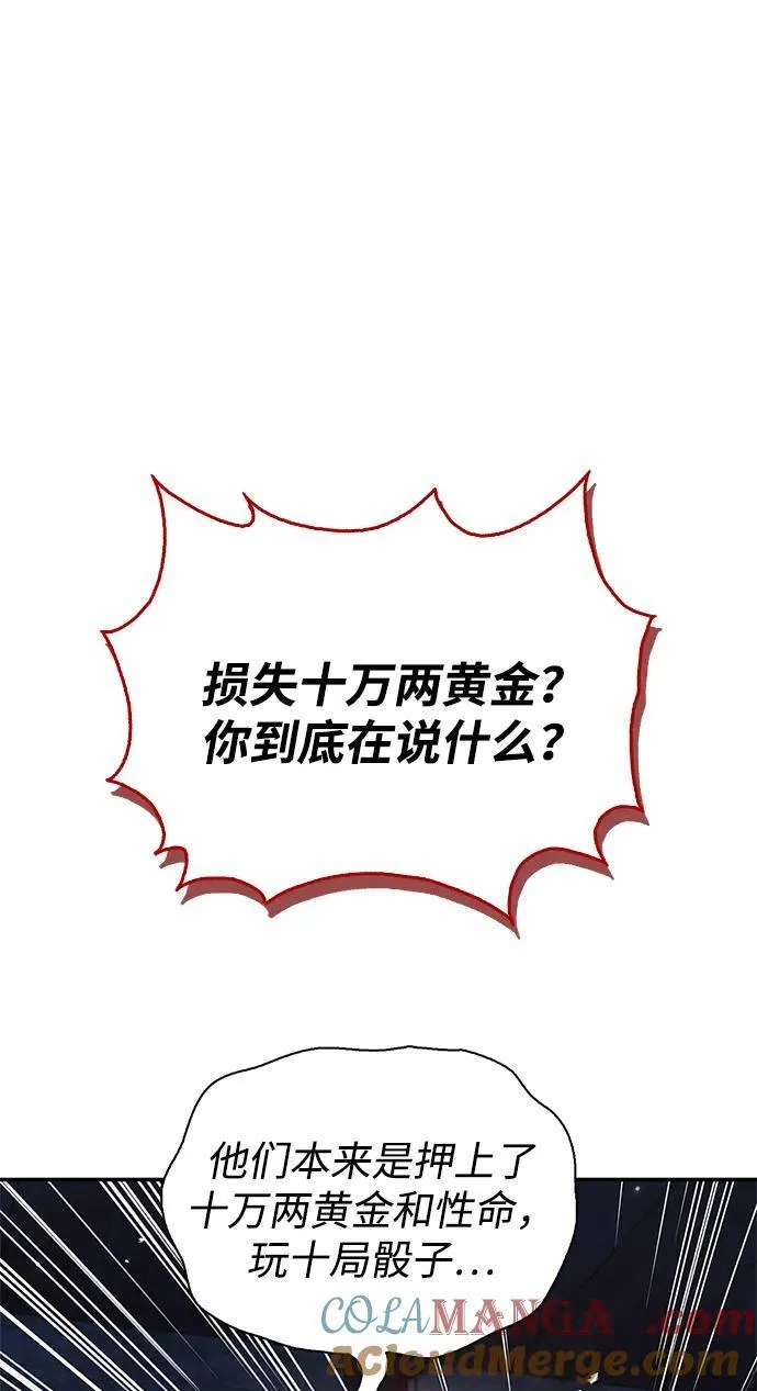 [第63话] 下五门和色凰鸟 第53页