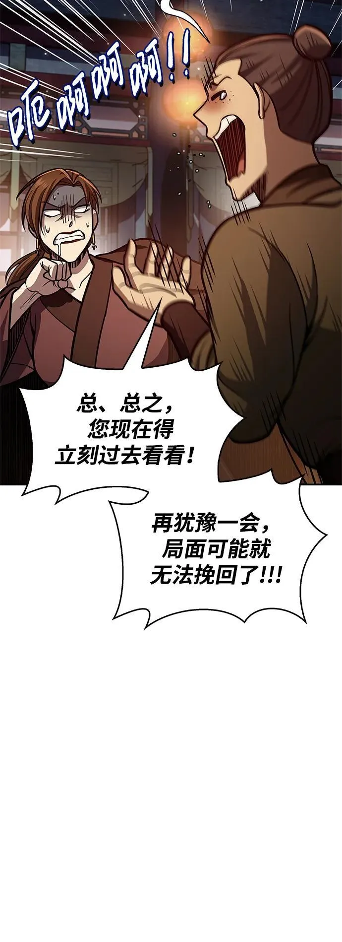 [第63话] 下五门和色凰鸟 第54页