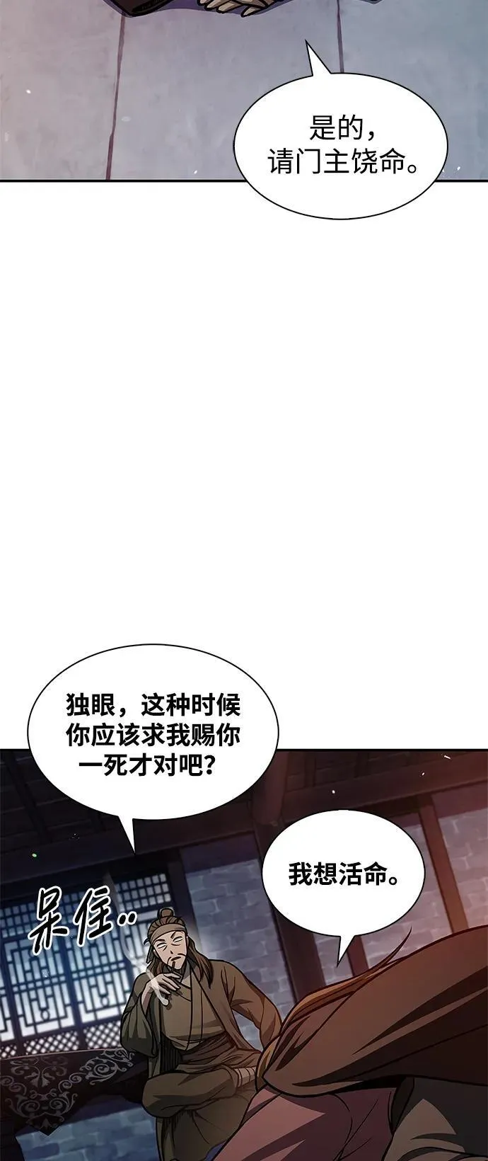[第63话] 下五门和色凰鸟 第78页
