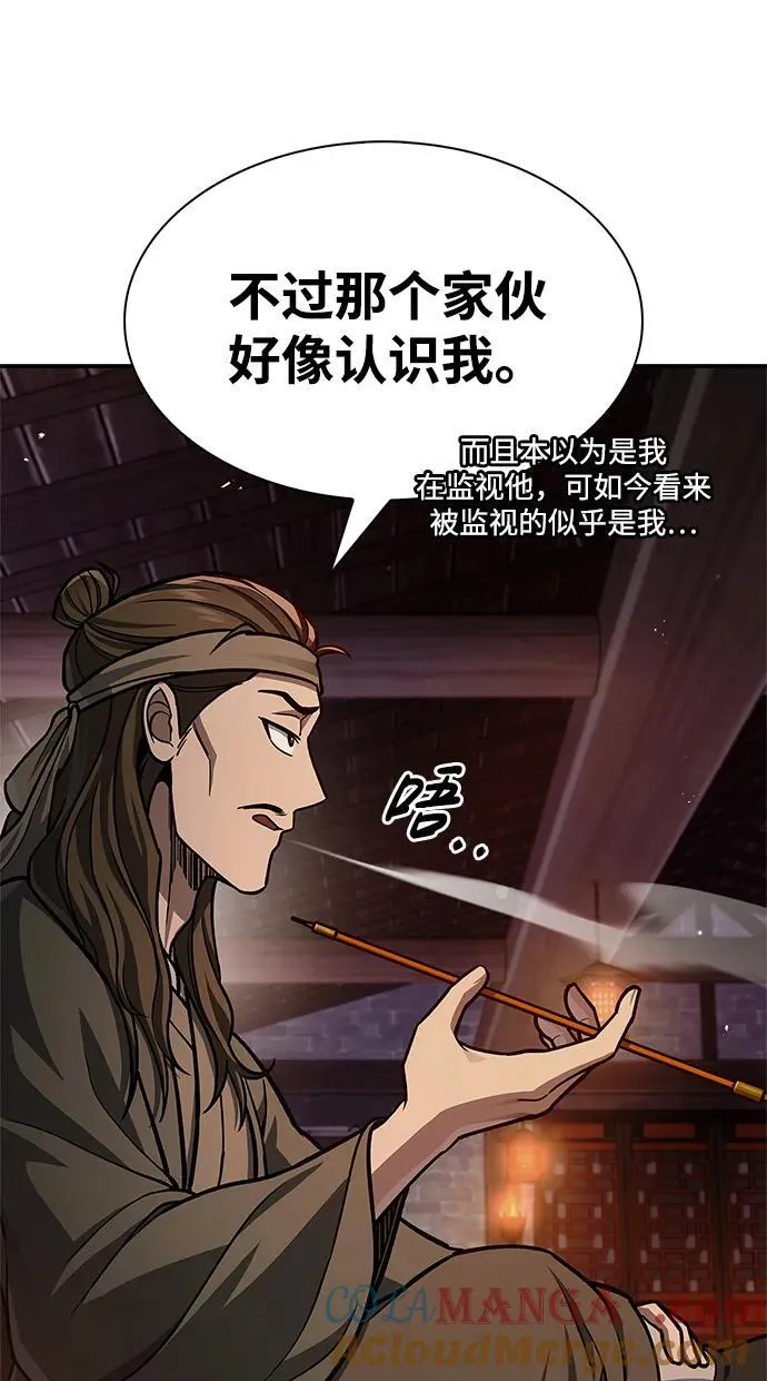 [第63话] 下五门和色凰鸟 第81页