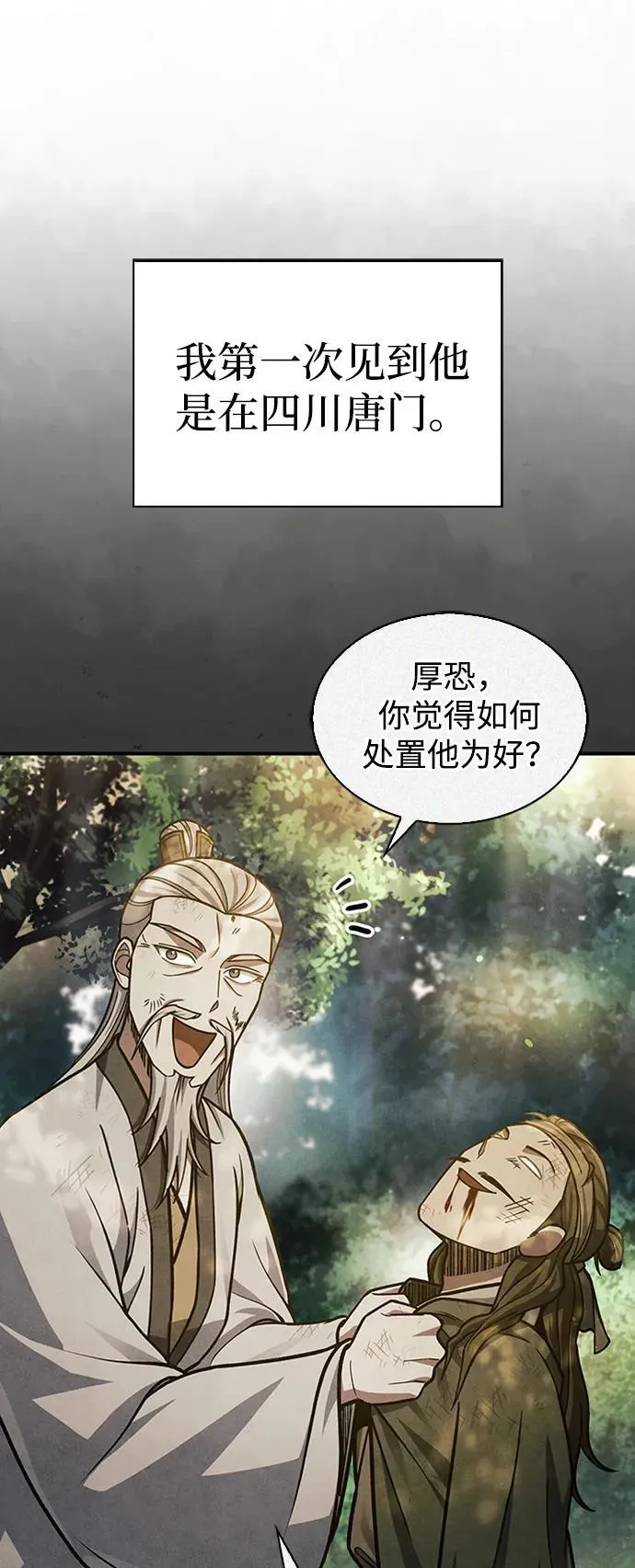 [第63话] 下五门和色凰鸟 第83页