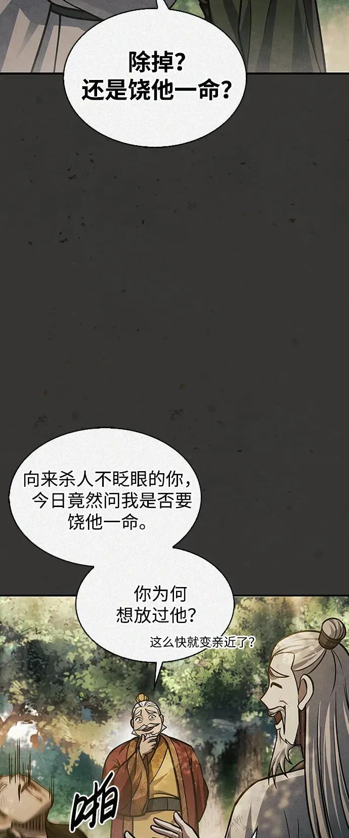 [第63话] 下五门和色凰鸟 第84页