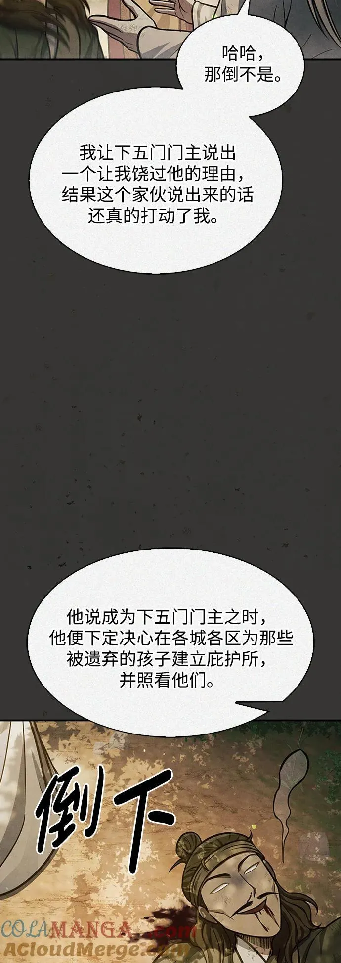 [第63话] 下五门和色凰鸟 第85页
