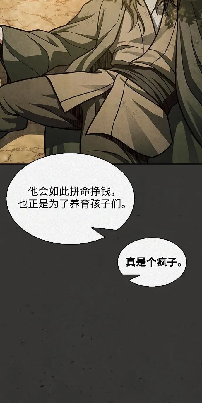 [第63话] 下五门和色凰鸟 第86页