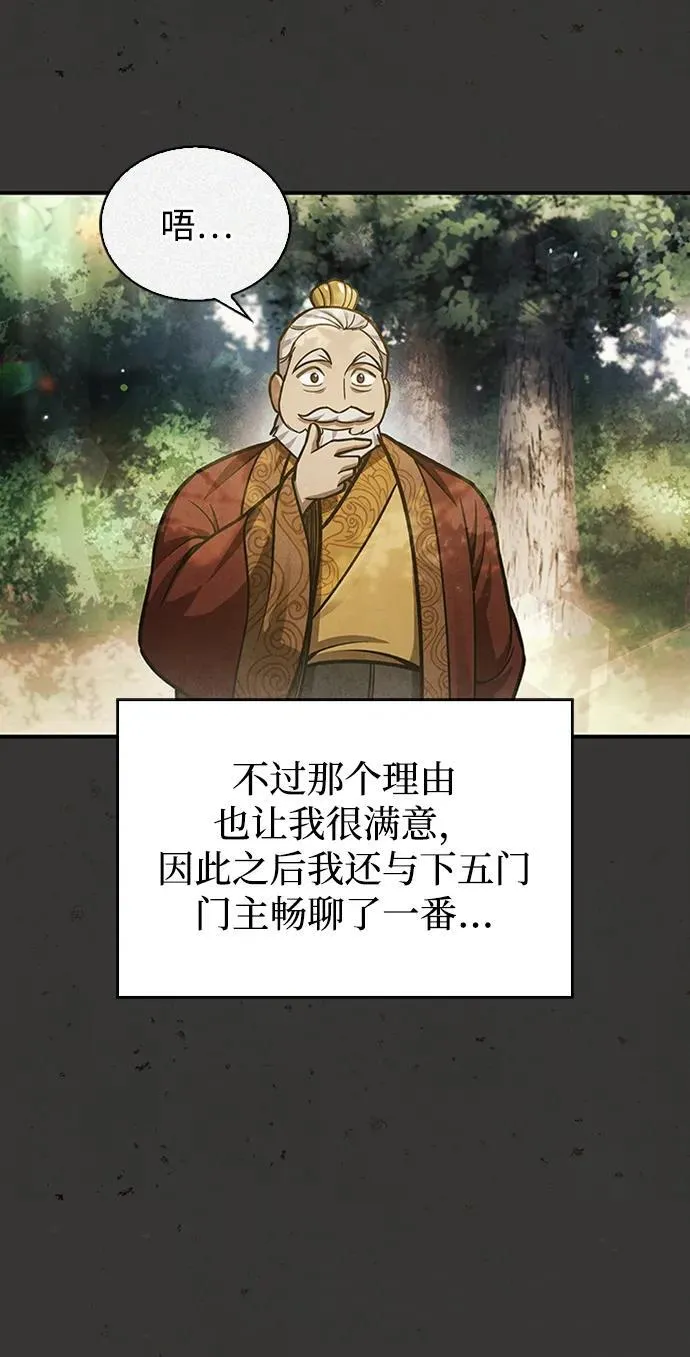 [第63话] 下五门和色凰鸟 第87页