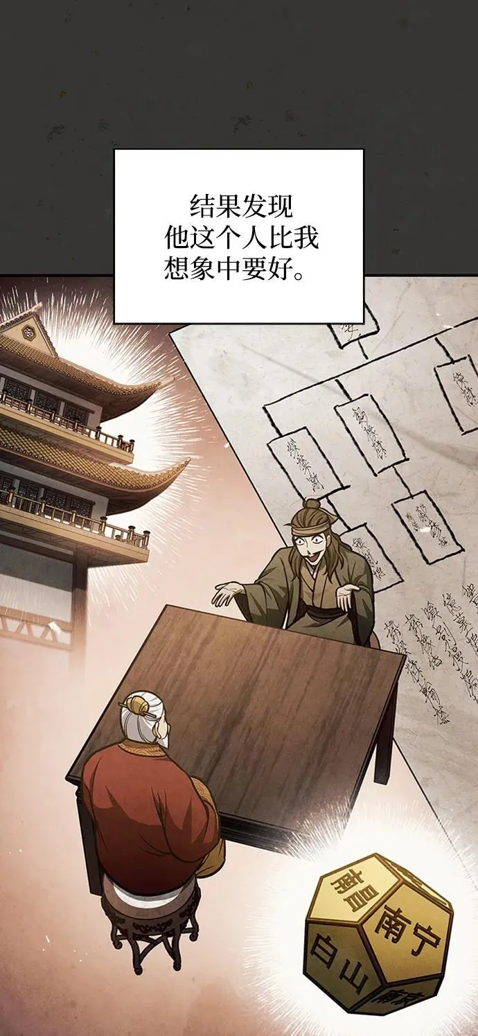 [第63话] 下五门和色凰鸟 第88页