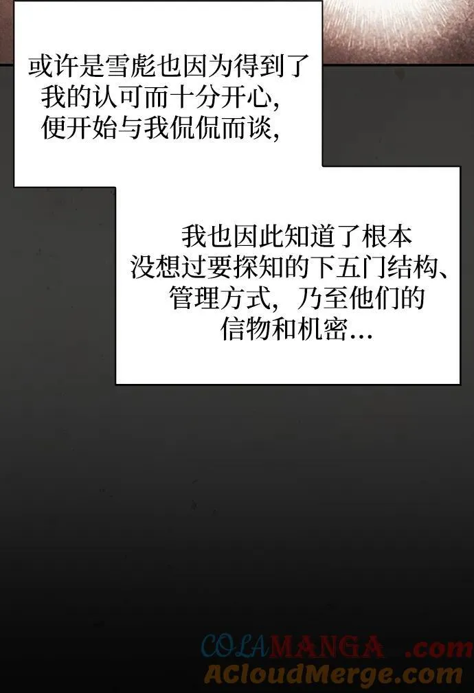 [第63话] 下五门和色凰鸟 第89页