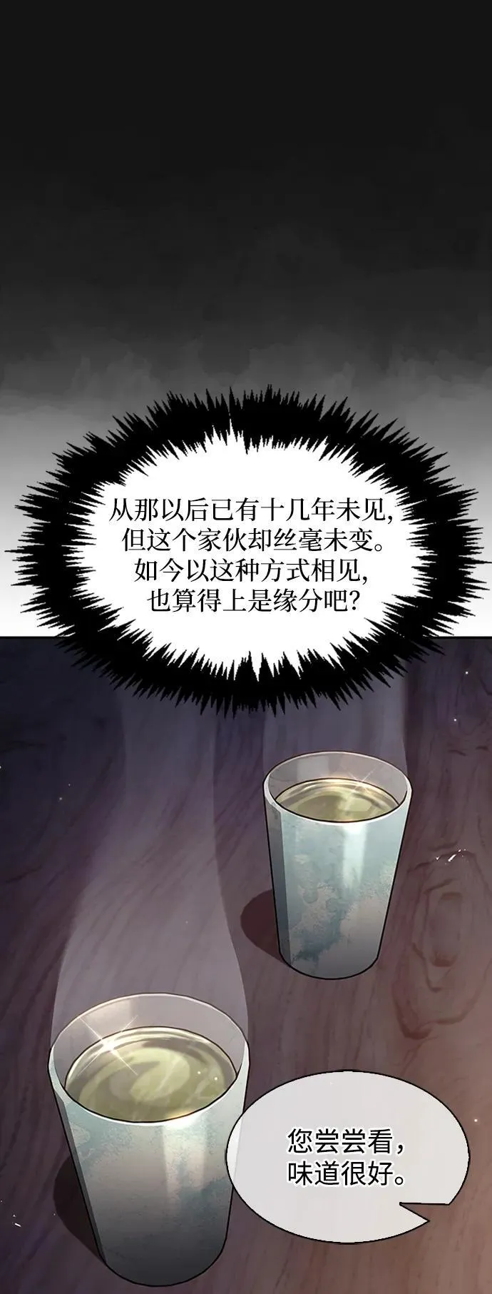 [第63话] 下五门和色凰鸟 第90页