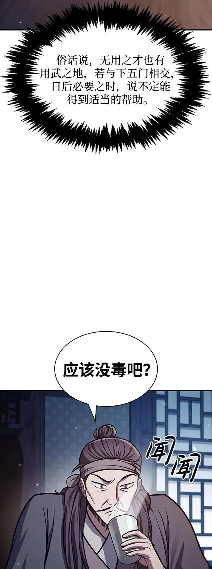 [第63话] 下五门和色凰鸟 第91页