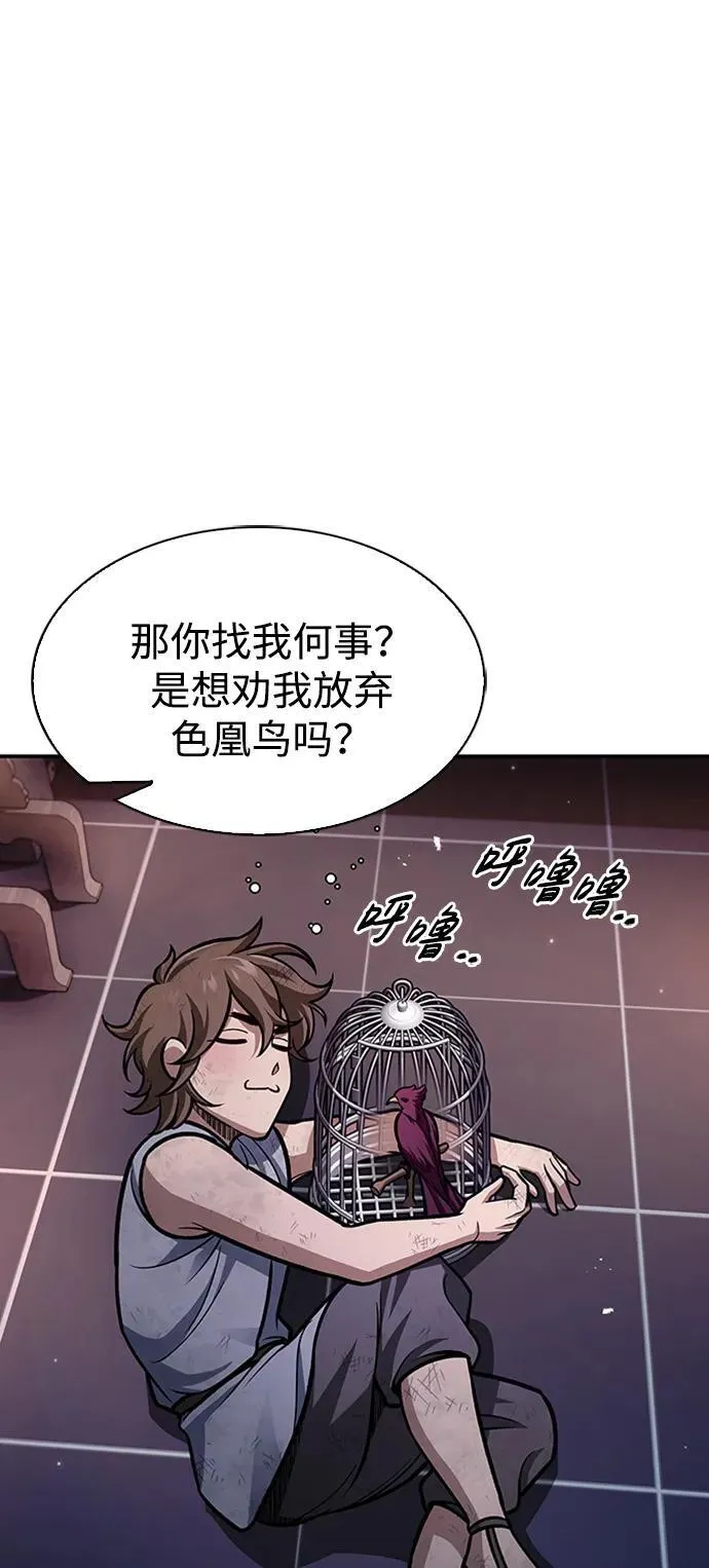 [第63话] 下五门和色凰鸟 第94页