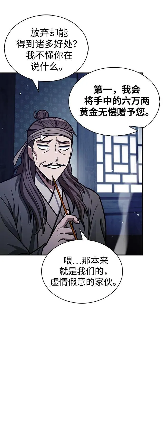 [第63话] 下五门和色凰鸟 第96页