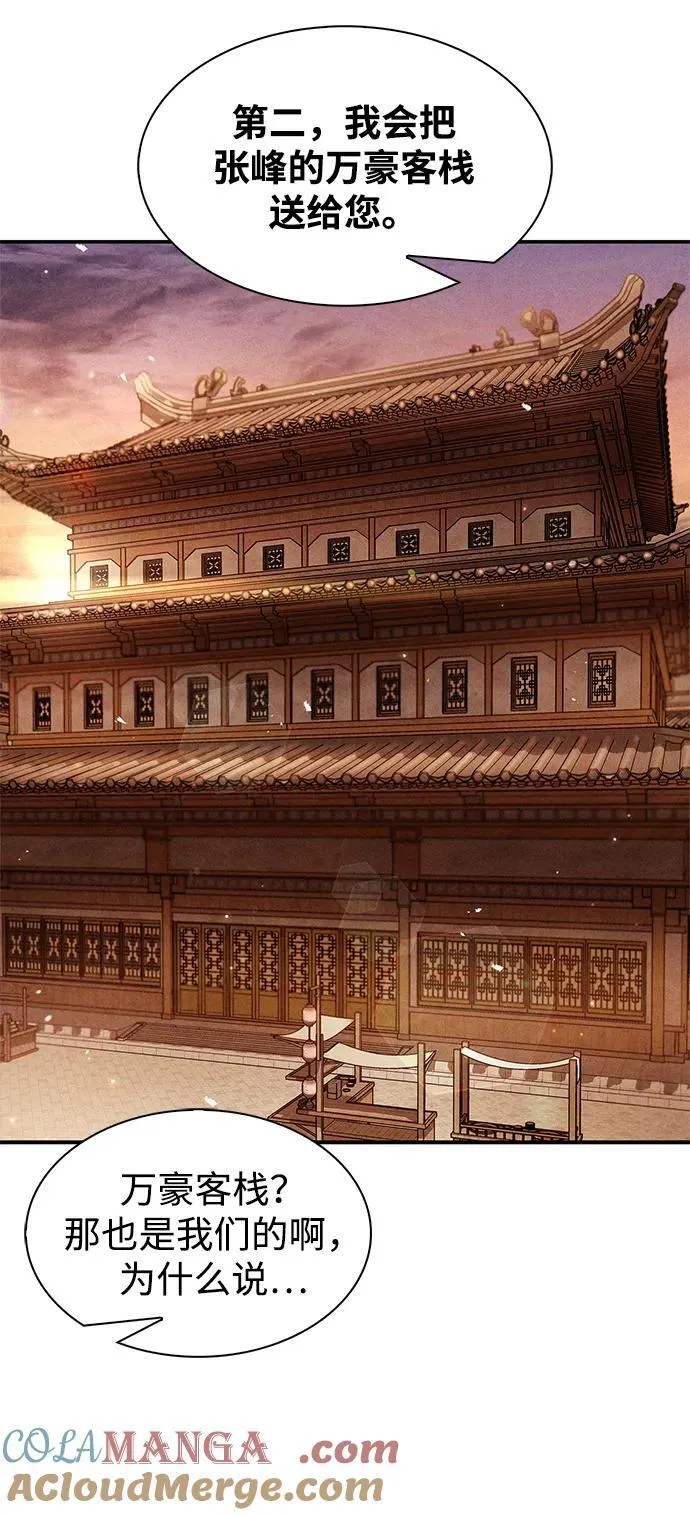 [第63话] 下五门和色凰鸟 第97页
