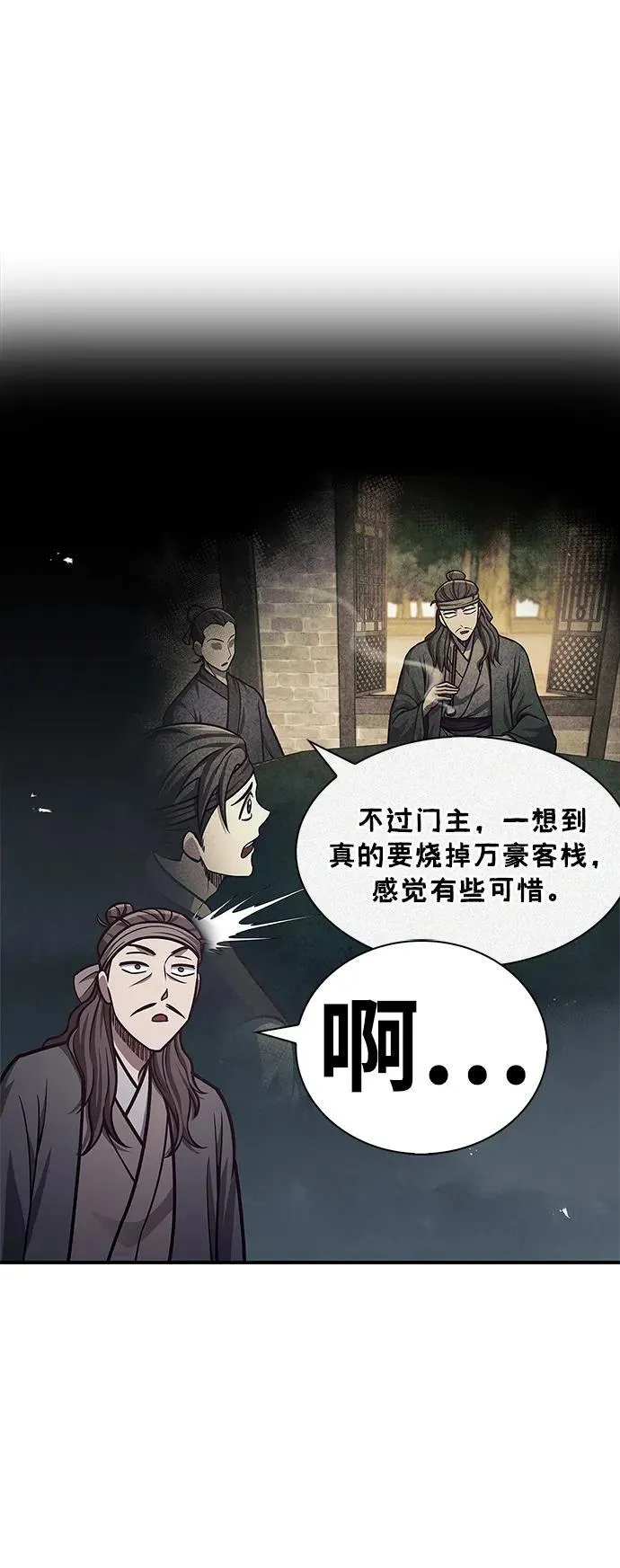 [第63话] 下五门和色凰鸟 第98页