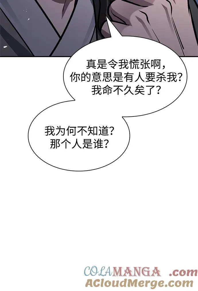 [第63话] 下五门和色凰鸟 第101页