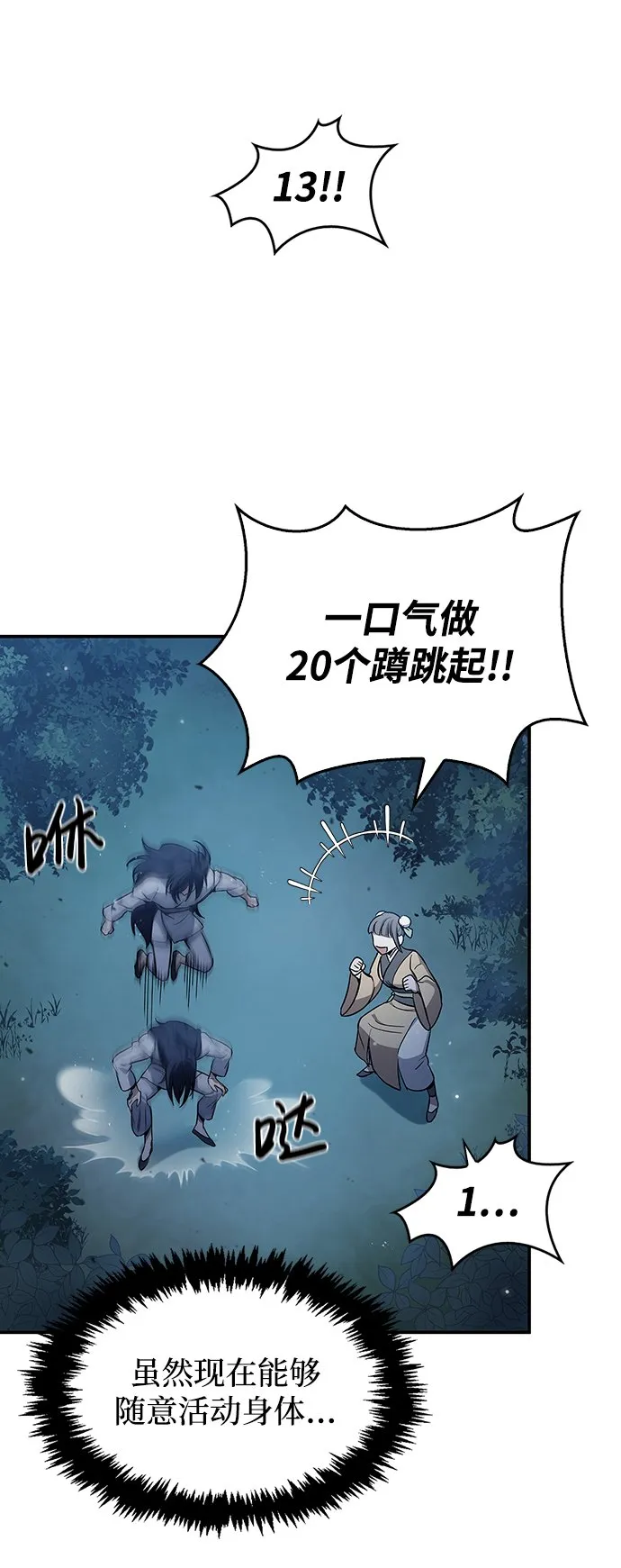 [第5话] 用木棍收拾一条狗，根本不在话下 第6页
