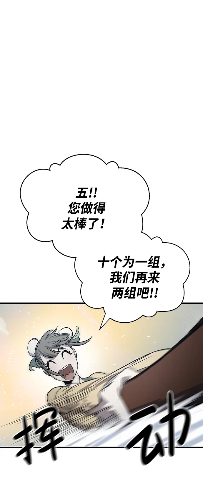 [第5话] 用木棍收拾一条狗，根本不在话下 第14页