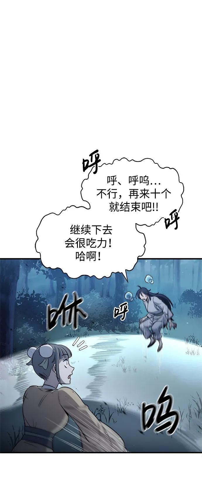 [第5话] 用木棍收拾一条狗，根本不在话下 第15页