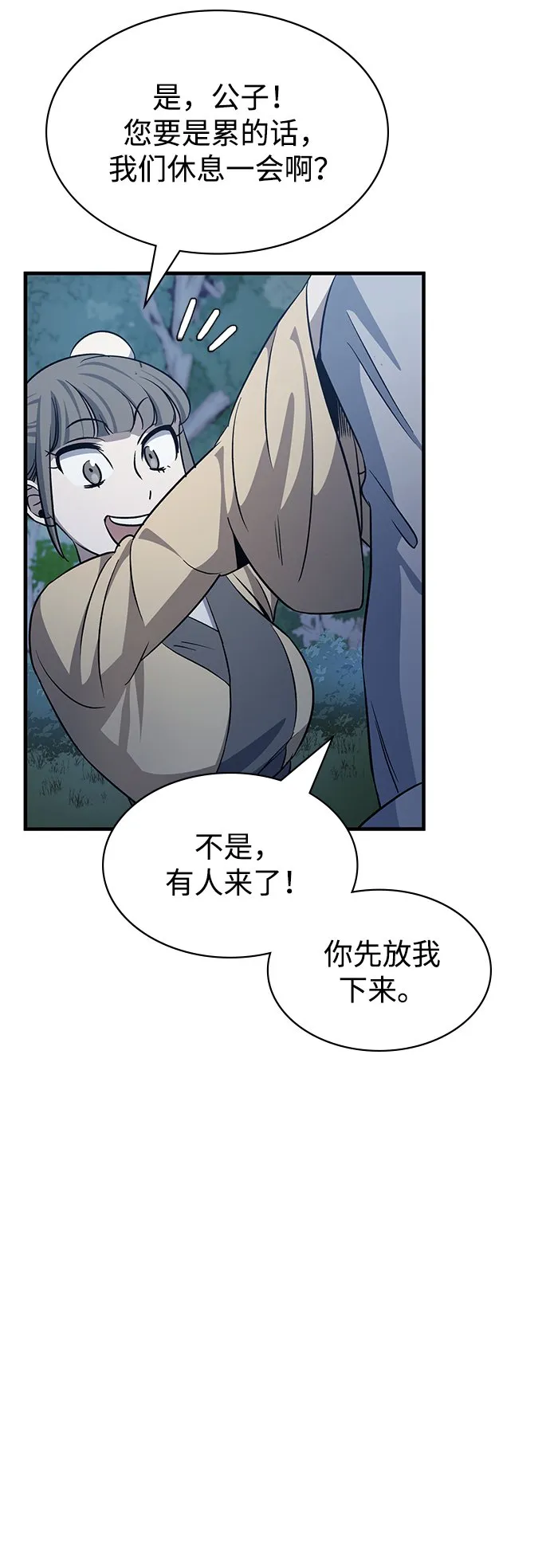 [第5话] 用木棍收拾一条狗，根本不在话下 第25页