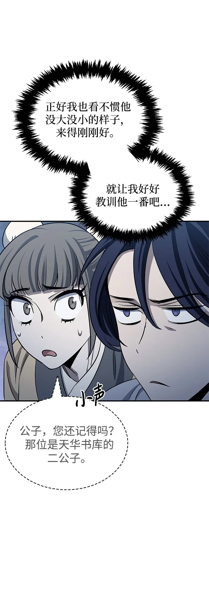 [第5话] 用木棍收拾一条狗，根本不在话下 第30页