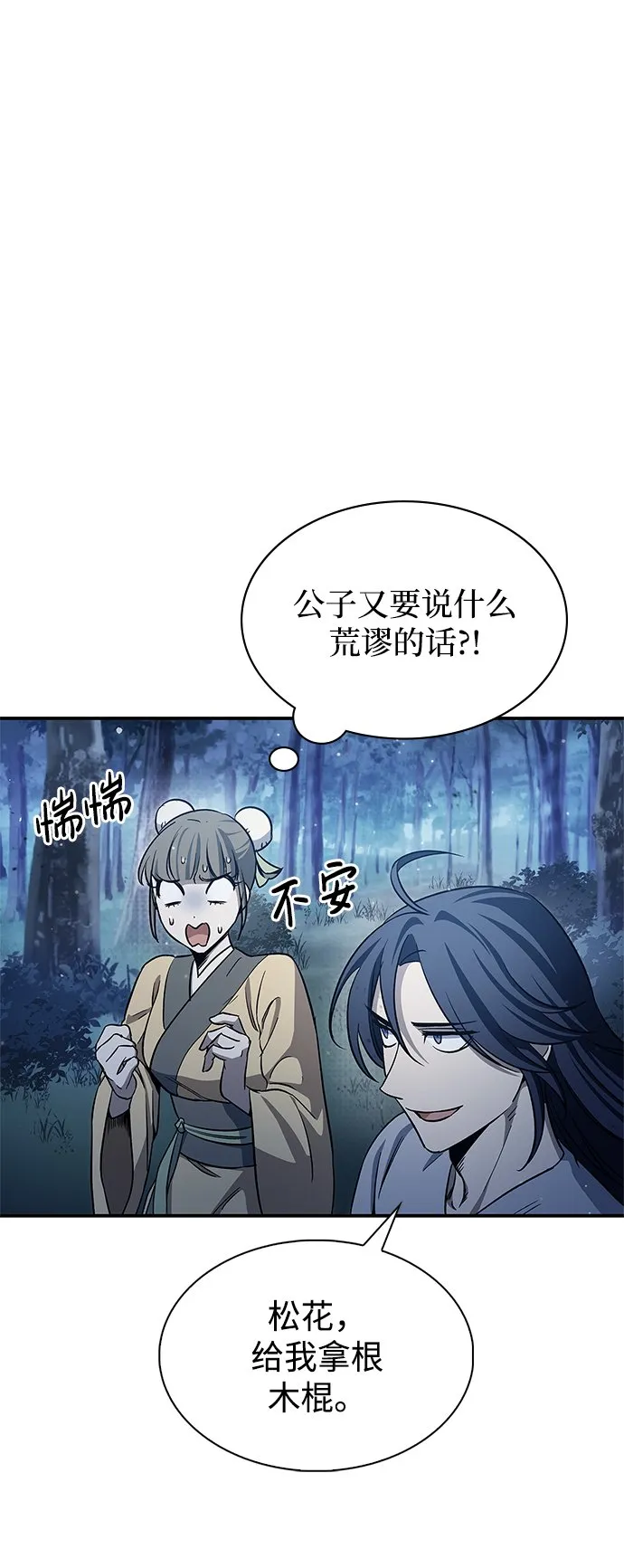 [第5话] 用木棍收拾一条狗，根本不在话下 第44页