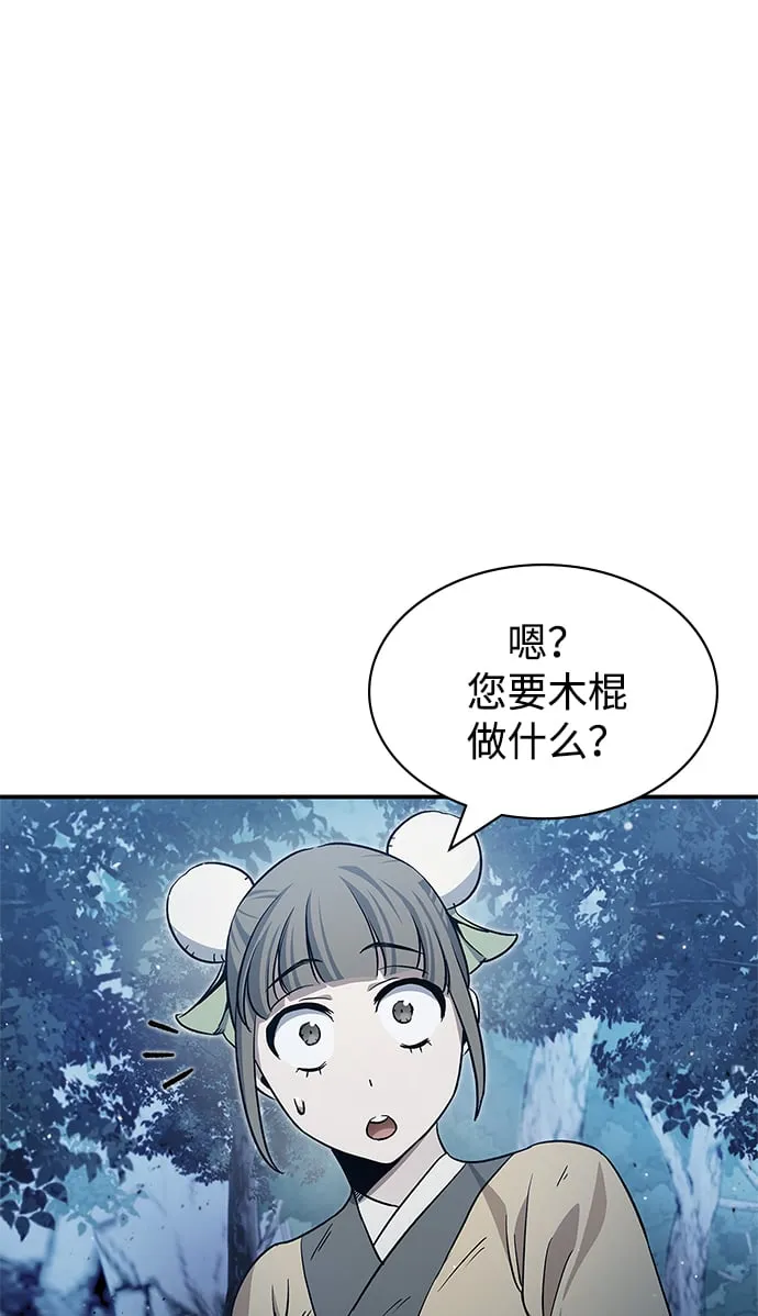 [第5话] 用木棍收拾一条狗，根本不在话下 第45页