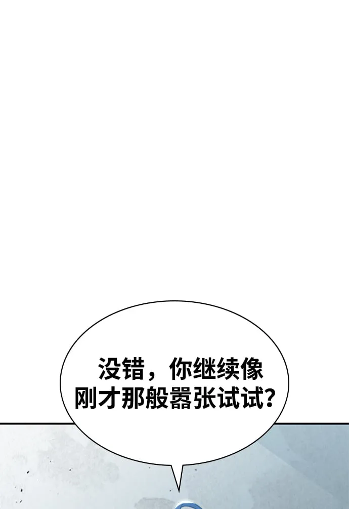 [第5话] 用木棍收拾一条狗，根本不在话下 第54页