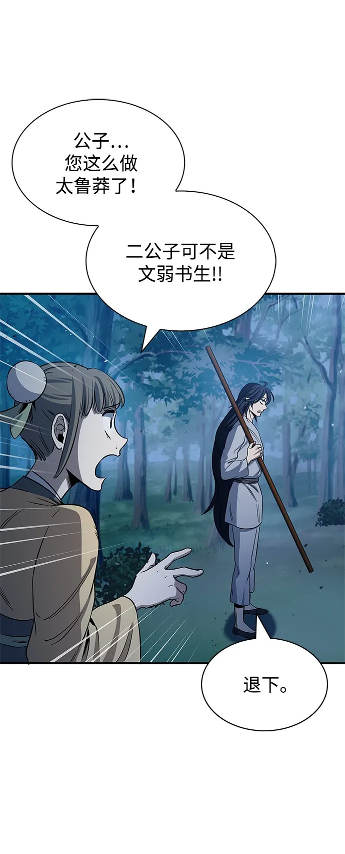 [第5话] 用木棍收拾一条狗，根本不在话下 第60页