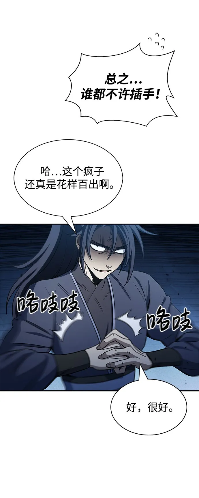 [第5话] 用木棍收拾一条狗，根本不在话下 第65页