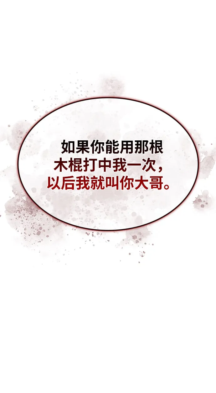 [第5话] 用木棍收拾一条狗，根本不在话下 第66页