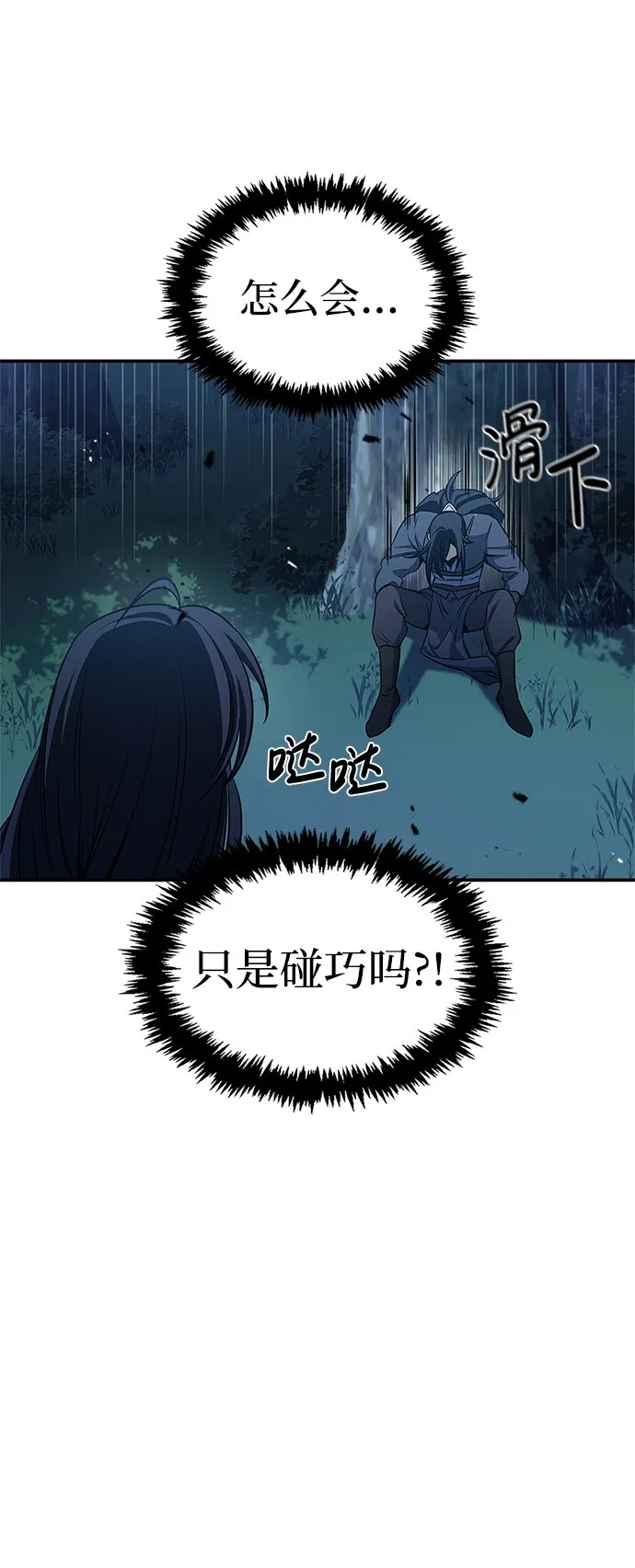 [第5话] 用木棍收拾一条狗，根本不在话下 第77页