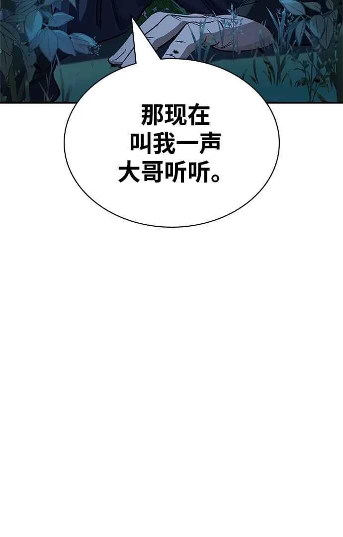 [第5话] 用木棍收拾一条狗，根本不在话下 第79页