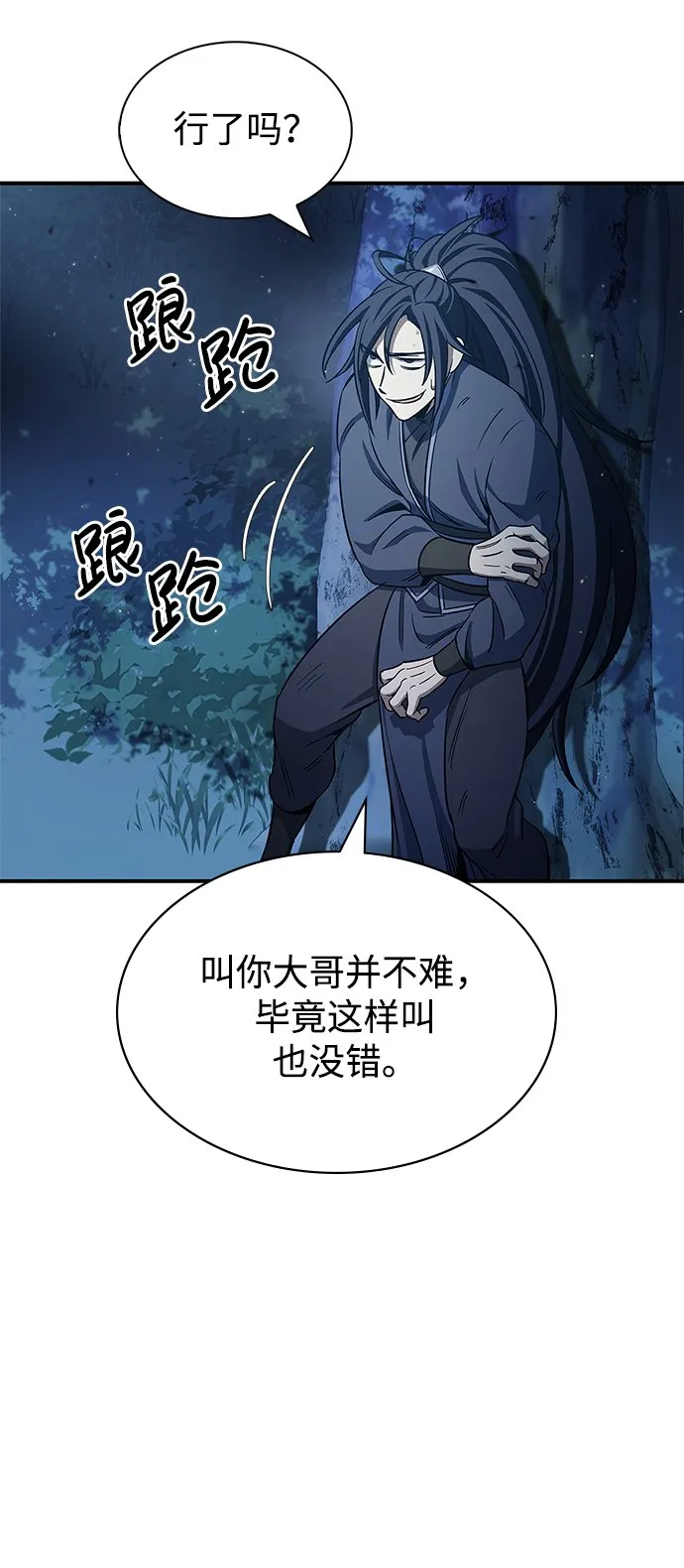 [第5话] 用木棍收拾一条狗，根本不在话下 第81页