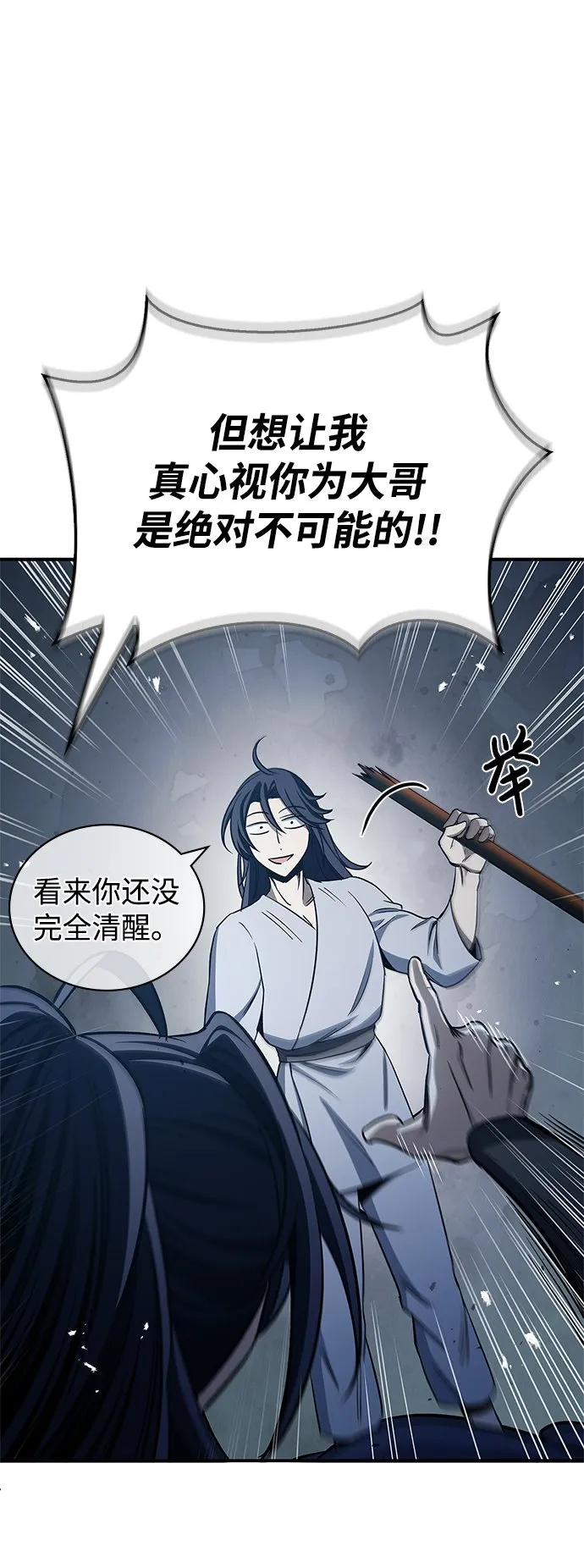 [第5话] 用木棍收拾一条狗，根本不在话下 第82页