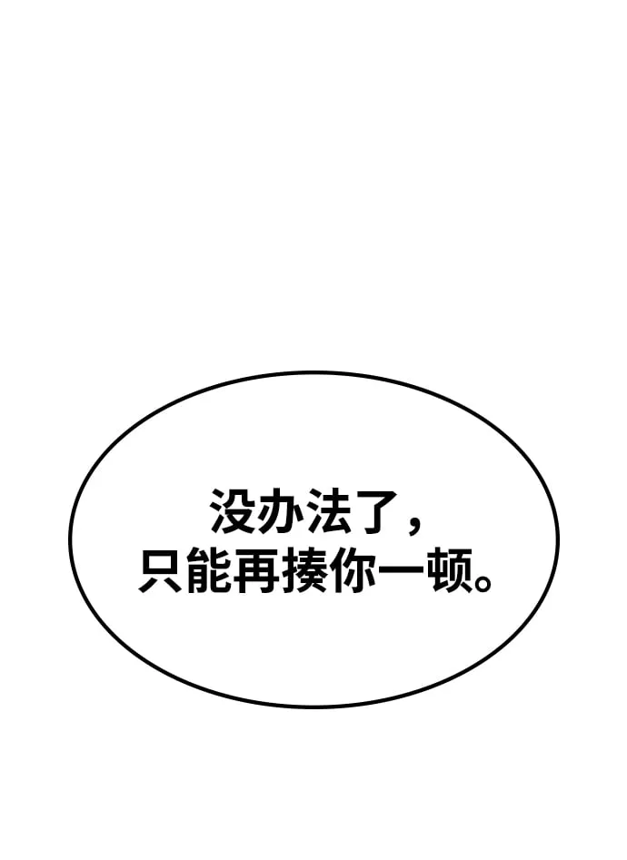 [第5话] 用木棍收拾一条狗，根本不在话下 第83页