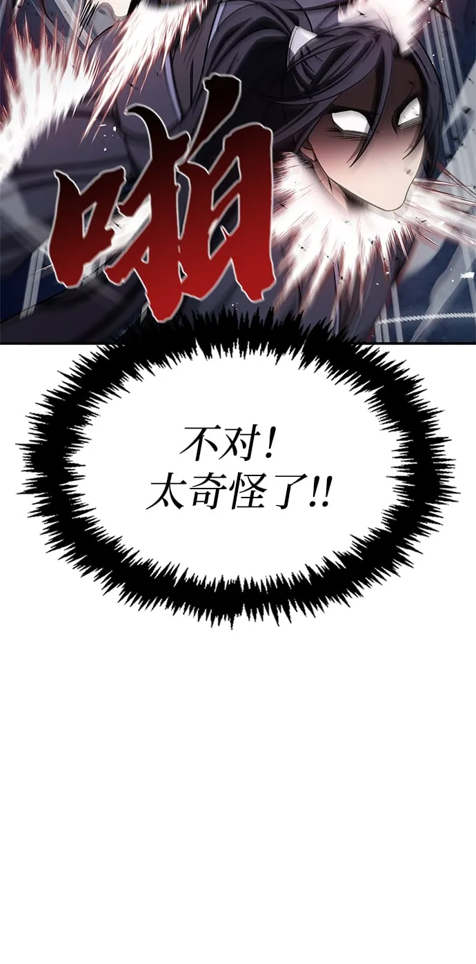 [第5话] 用木棍收拾一条狗，根本不在话下 第86页