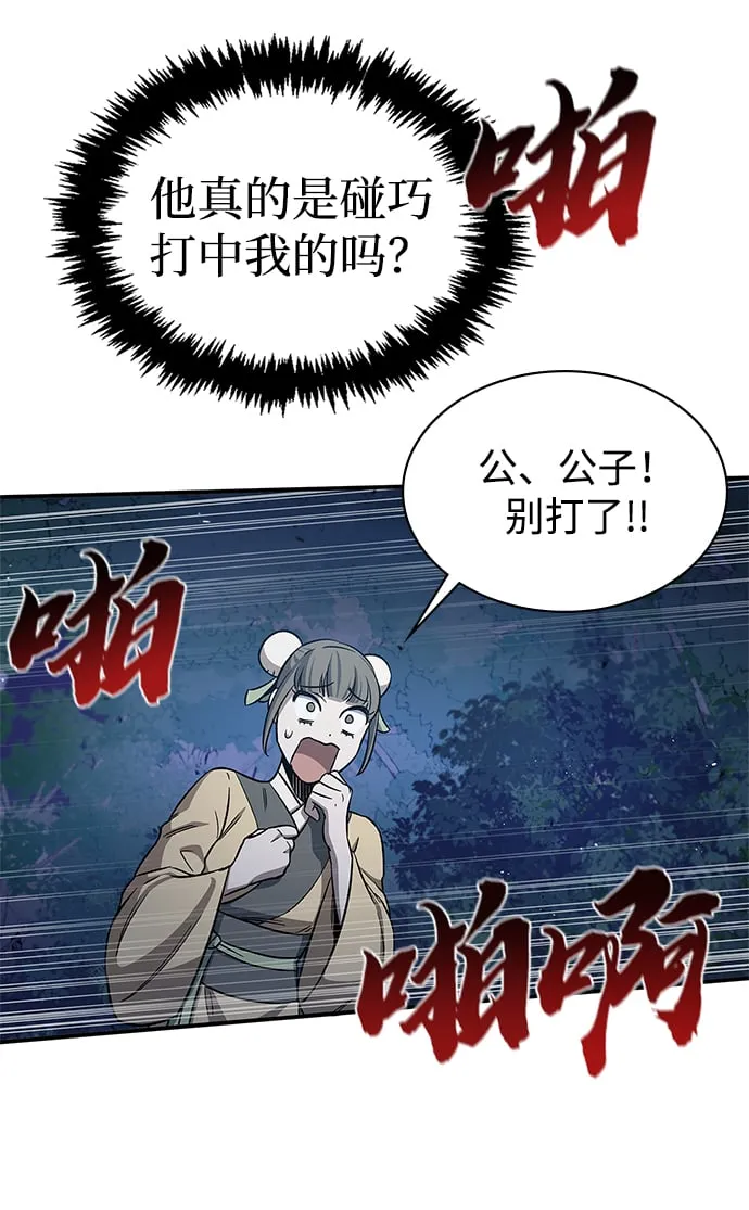 [第5话] 用木棍收拾一条狗，根本不在话下 第87页