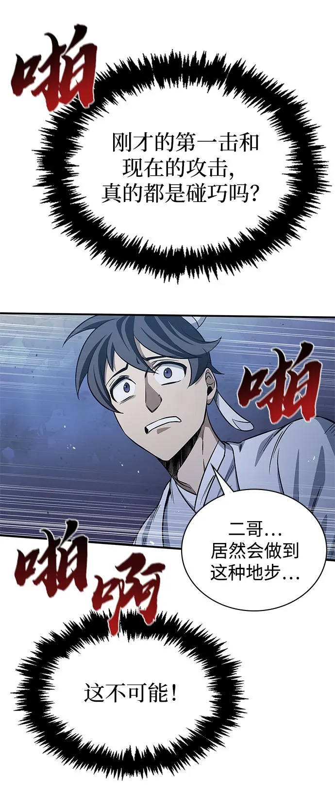 [第5话] 用木棍收拾一条狗，根本不在话下 第88页