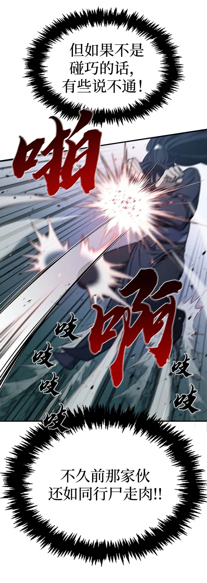 [第5话] 用木棍收拾一条狗，根本不在话下 第90页