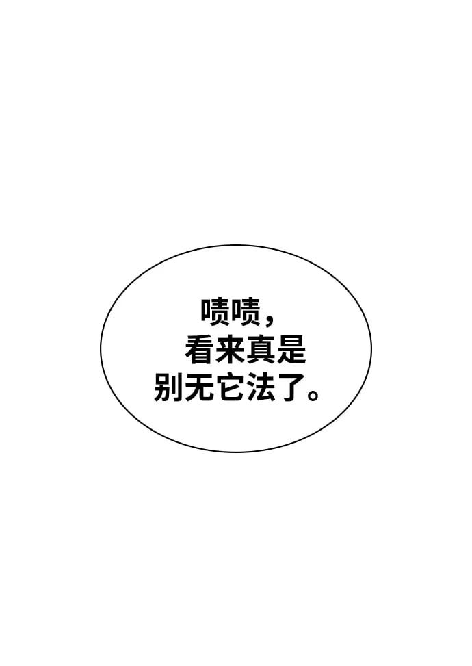[第5话] 用木棍收拾一条狗，根本不在话下 第107页