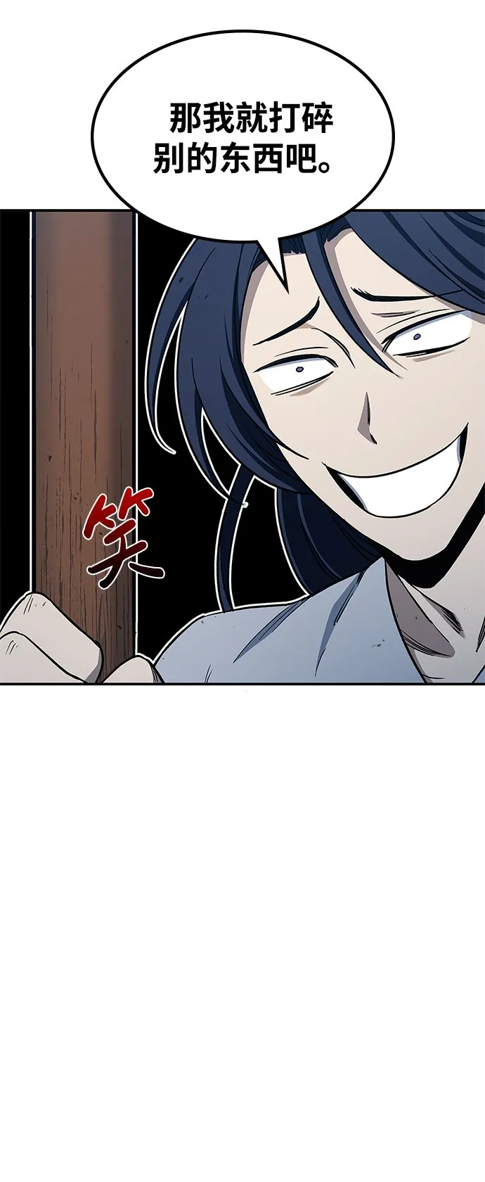 [第5话] 用木棍收拾一条狗，根本不在话下 第109页