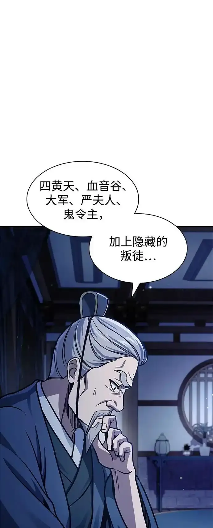 [第56话] 究竟发生了什么事 第3页