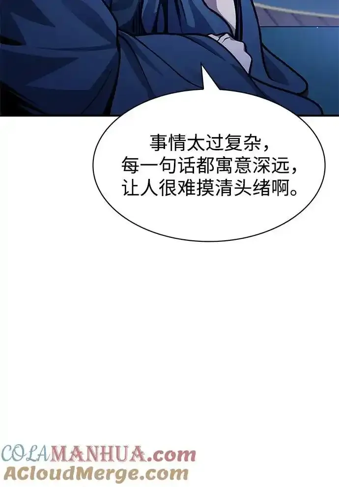 [第56话] 究竟发生了什么事 第4页