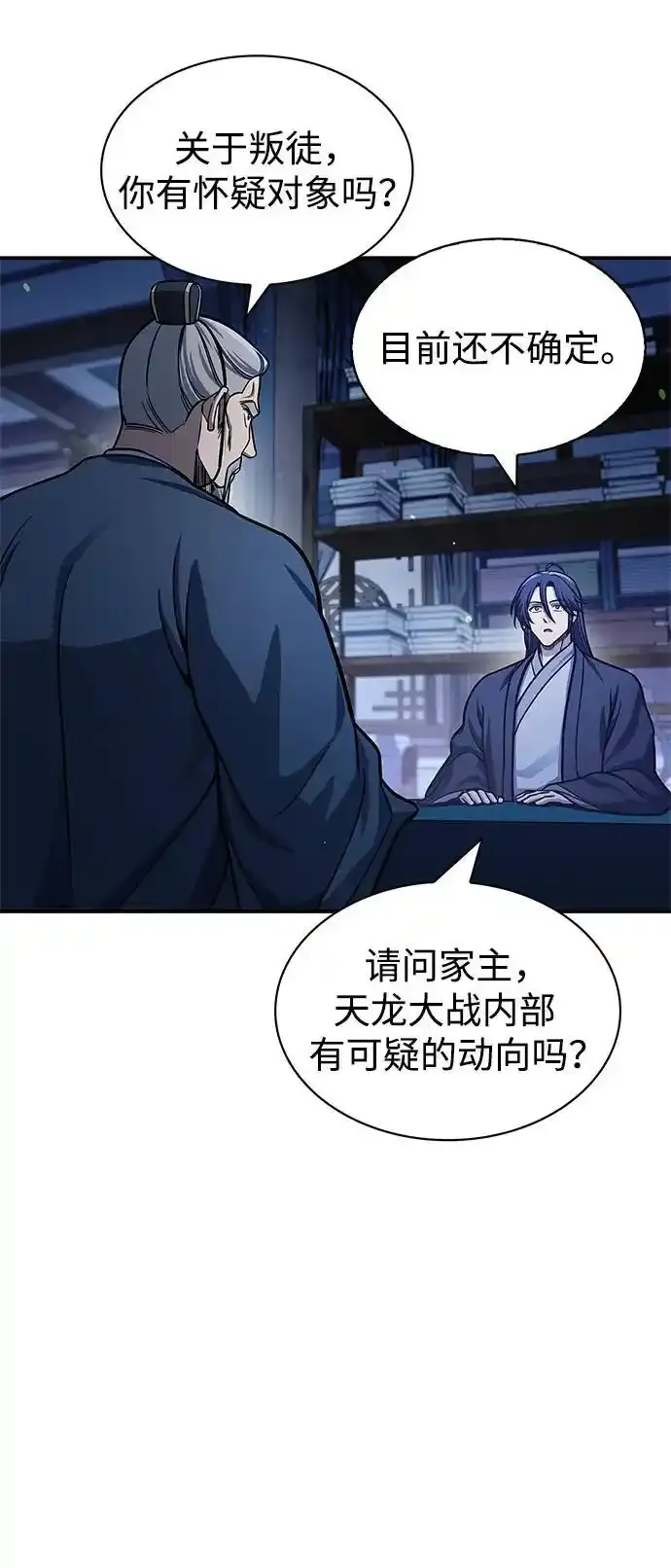 [第56话] 究竟发生了什么事 第5页