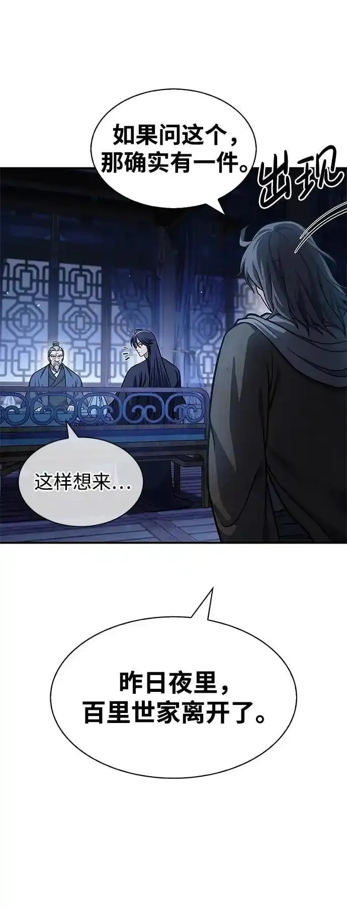 [第56话] 究竟发生了什么事 第6页